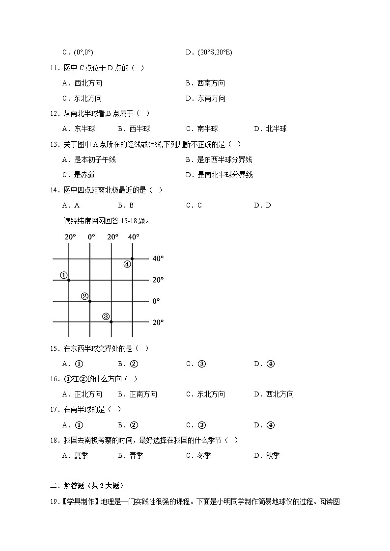2023-2024学年江西省赣州市七年级上册地理开学摸底考试质量检测模拟试题（含答案）03