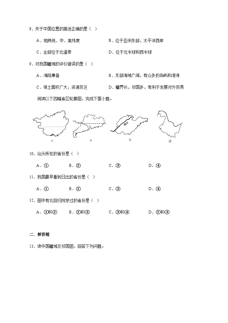 2023-2024学年湖南省岳阳市八年级上册地理开学摸底考试质量检测模拟试题（含答案）03