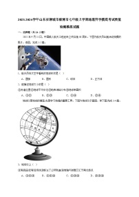 2023-2024学年山东省聊城市临清市七年级上学期地理开学摸底考试质量检测模拟试题（含答案）