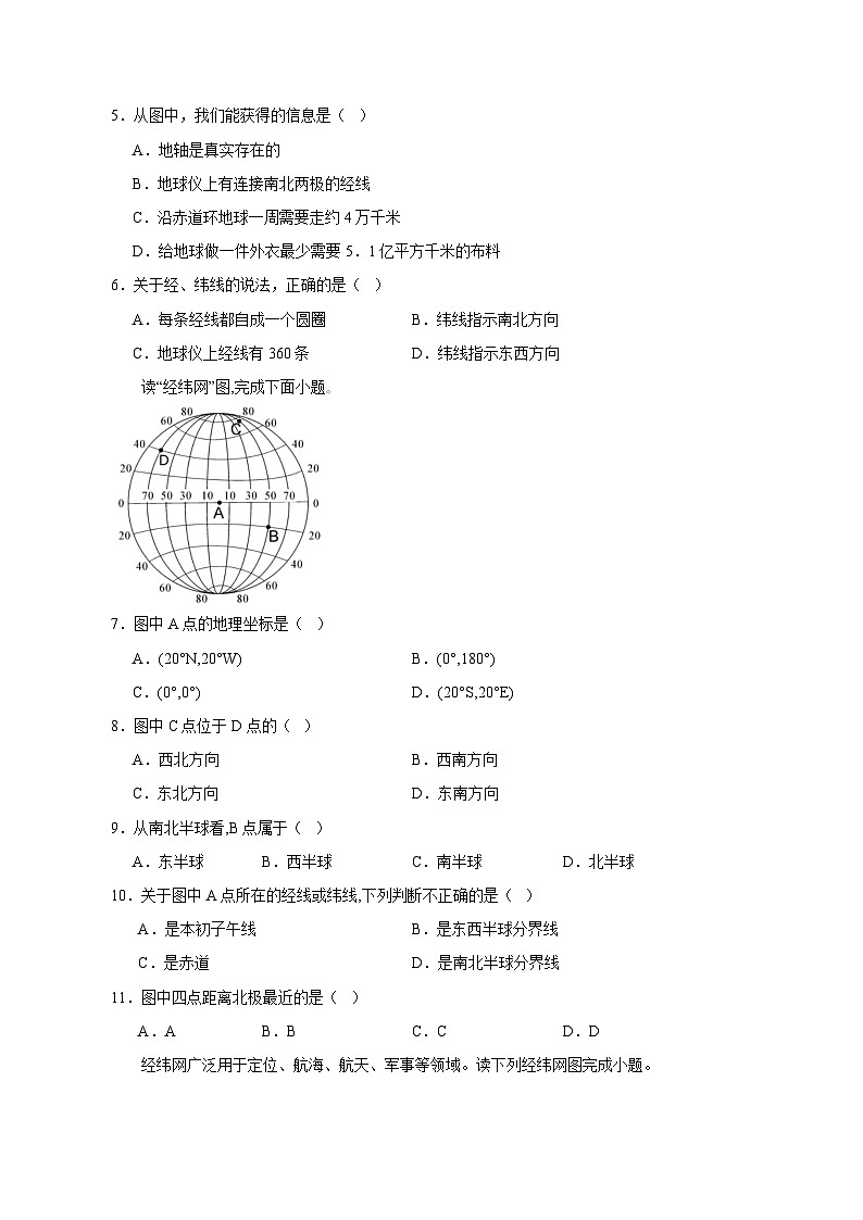 2023-2024学年云南省临沧市七年级上学期地理开学摸底考试质量检测模拟试题（含答案）02