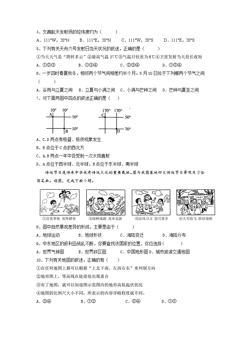 四川省凉山州宁南县初级中学校2023-2024学年七年级上学期12月月考地理试题02