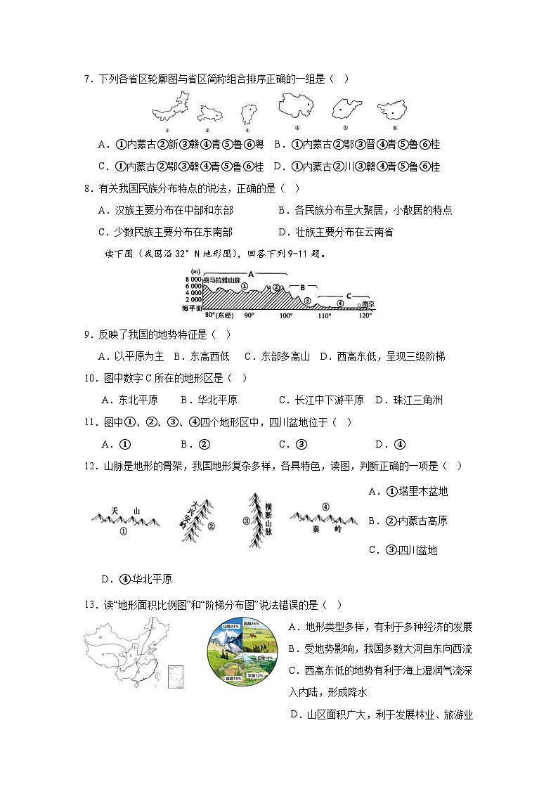 四川省凉山州宁南县初级中学校2023-2024学年八年级上学期12月月考地理试题02