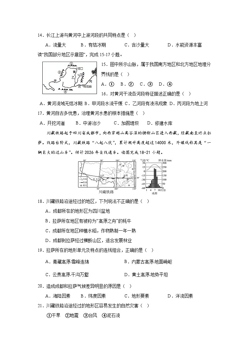 四川省凉山州宁南县初级中学校2023-2024学年八年级上学期12月月考地理试题03
