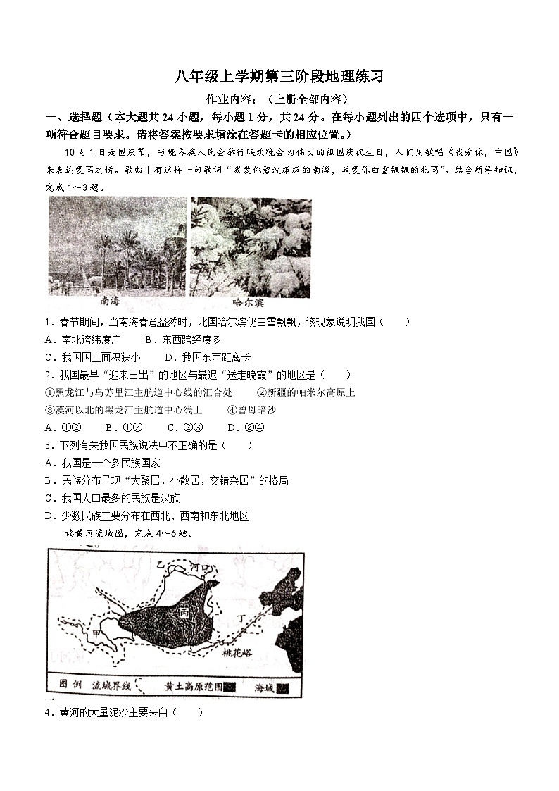 江西省高安市第二中学、高安市第四中学2023-2024学年八年级上学期12月月考地理试题第1页
