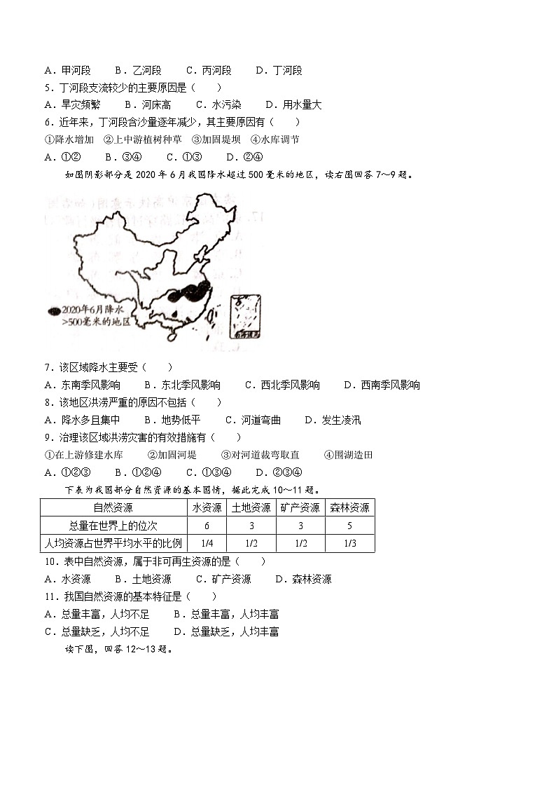 江西省高安市第二中学、高安市第四中学2023-2024学年八年级上学期12月月考地理试题第2页