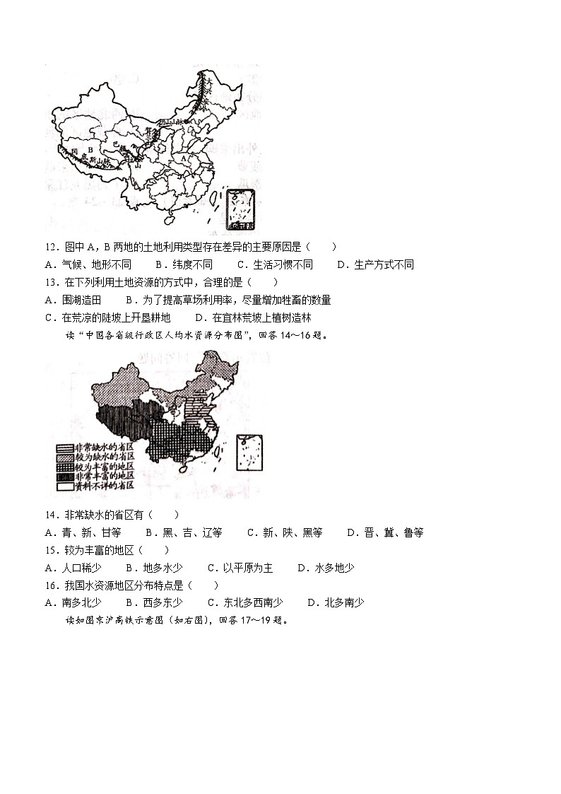 江西省高安市第二中学、高安市第四中学2023-2024学年八年级上学期12月月考地理试题第3页