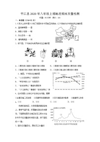 湖南省平江县2020-2021学年八年级上学期期末地理试卷