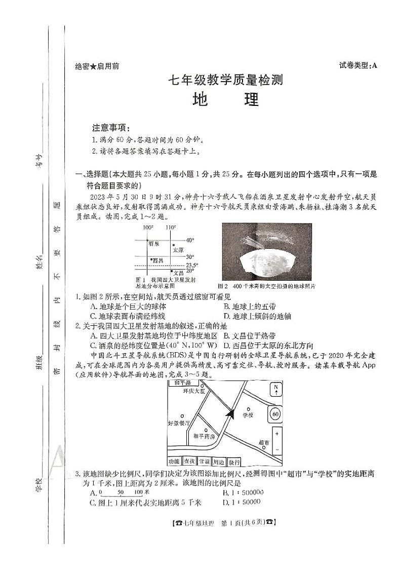 陕西省西安市碑林区西安建筑科技大学附属中学2023-2024学年七年级上学期12月月考地理试题01