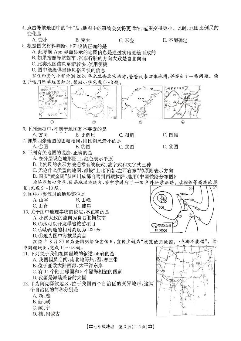 陕西省西安市碑林区西安建筑科技大学附属中学2023-2024学年七年级上学期12月月考地理试题02