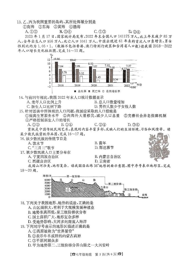 陕西省西安市碑林区西安建筑科技大学附属中学2023-2024学年七年级上学期12月月考地理试题03
