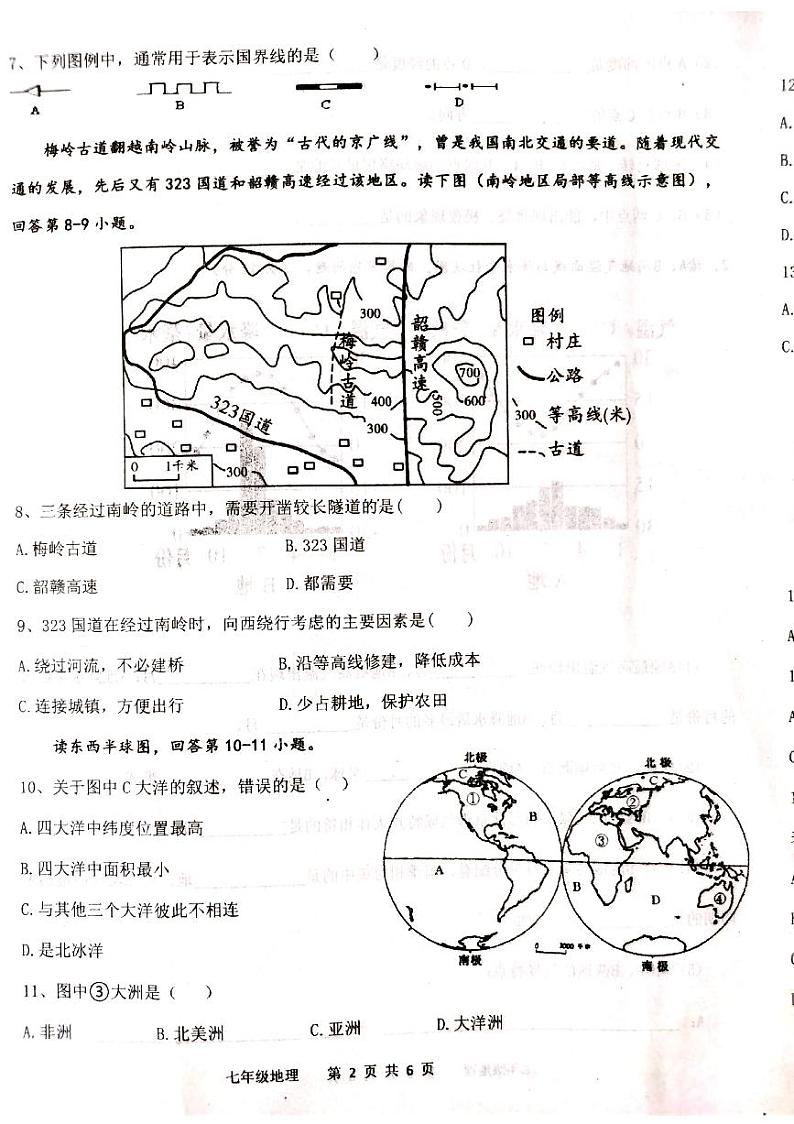 河南省镇平县2023-2024学年七年级上学期第三学月考试地理试卷第2页