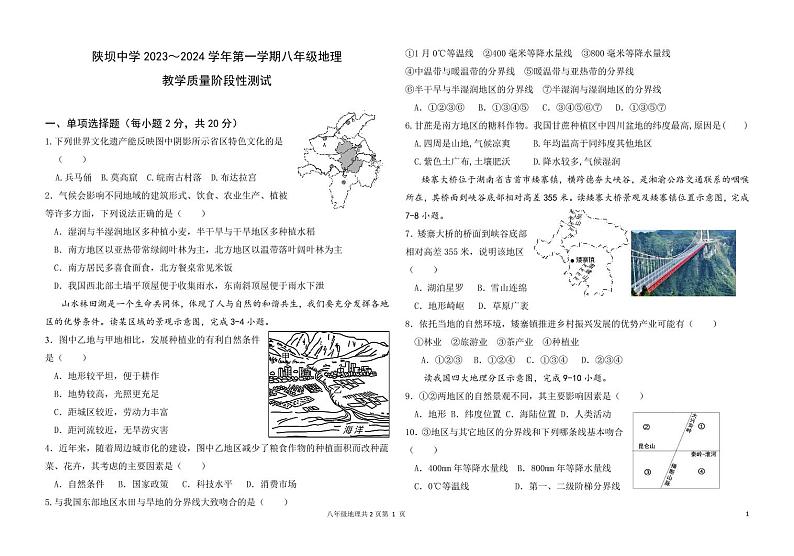 内蒙古杭锦后旗陕坝中学2023-2024学年八年级上学期第二次月考地理试题01