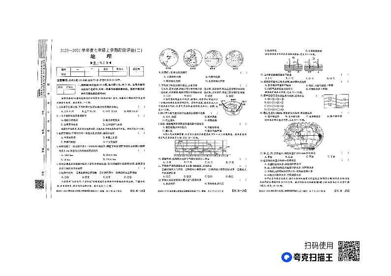 江西省九江市2023-2024学年七年级上学期12月月考地理试题01
