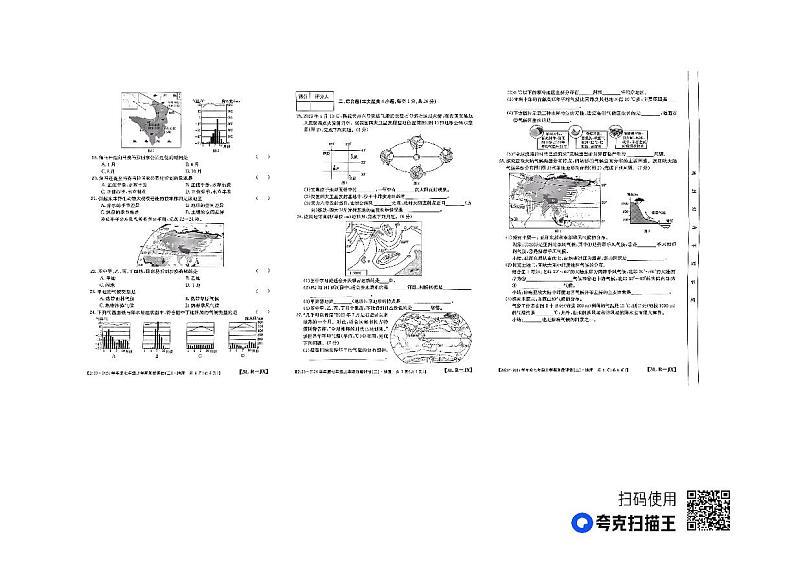 江西省九江市2023-2024学年七年级上学期12月月考地理试题02