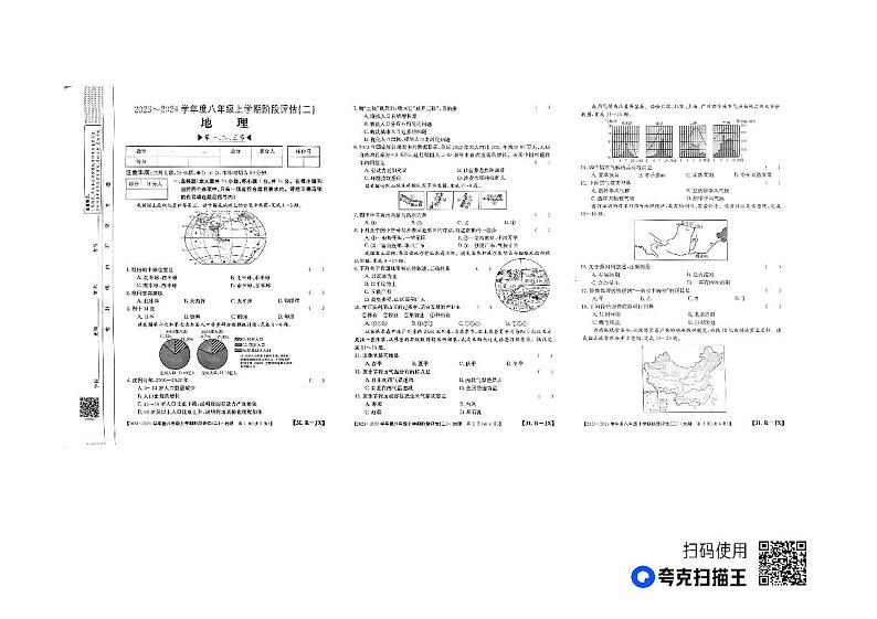 江西省九江市2023-2024学年八年级上学期12月月考地理试题01
