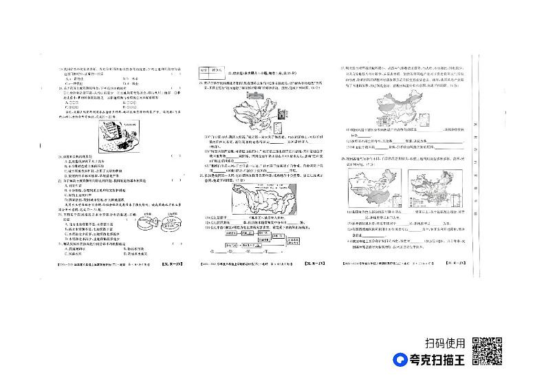 江西省九江市2023-2024学年八年级上学期12月月考地理试题02