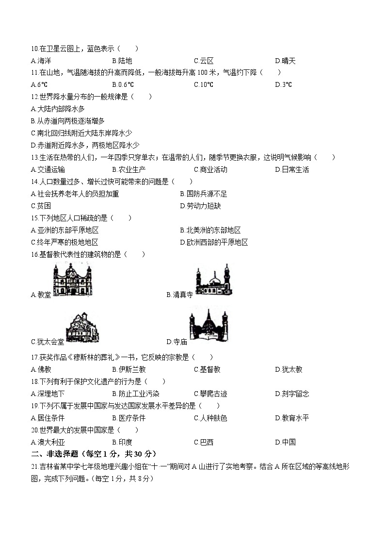 吉林省临江市外国语学校等校2023-2024学年七年级上学期第三次月考地理试卷02