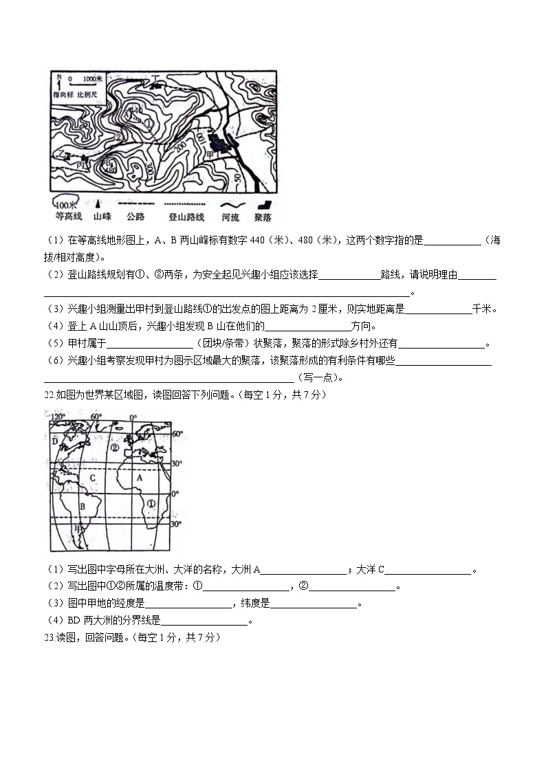 吉林省临江市外国语学校等校2023-2024学年七年级上学期第三次月考地理试卷03