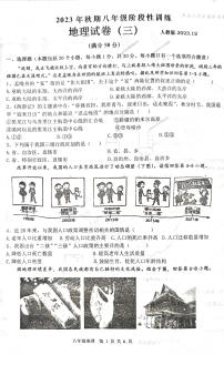 河南省南阳市镇平县2023-2024学年八年级上学期12月月考地理试题