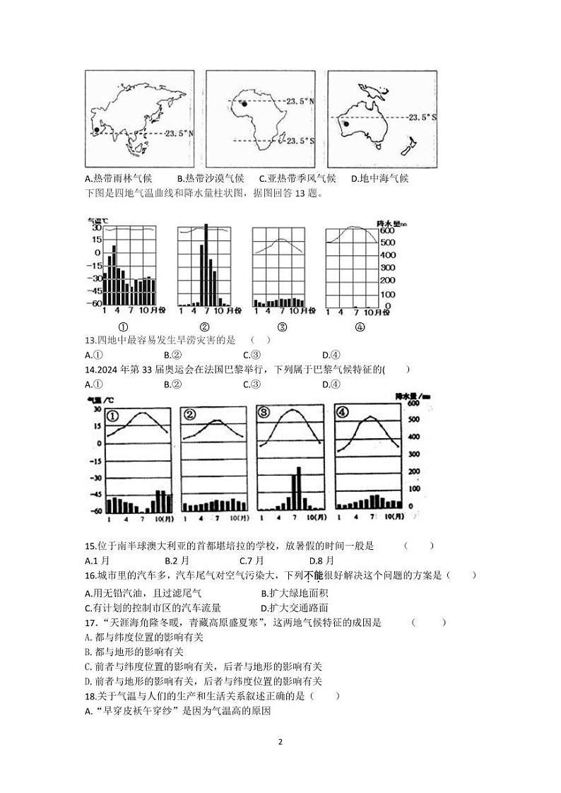 山东省费县第二中学2023——2024学年七年级上学期12月月考地理试题第2页