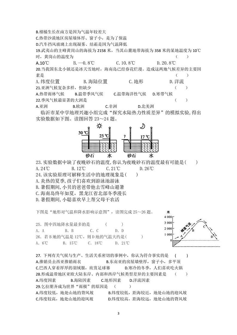 山东省费县第二中学2023——2024学年七年级上学期12月月考地理试题第3页