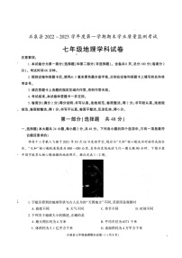 陕西省安康市石泉县2022-2023学年七年级上学期期末地理试题