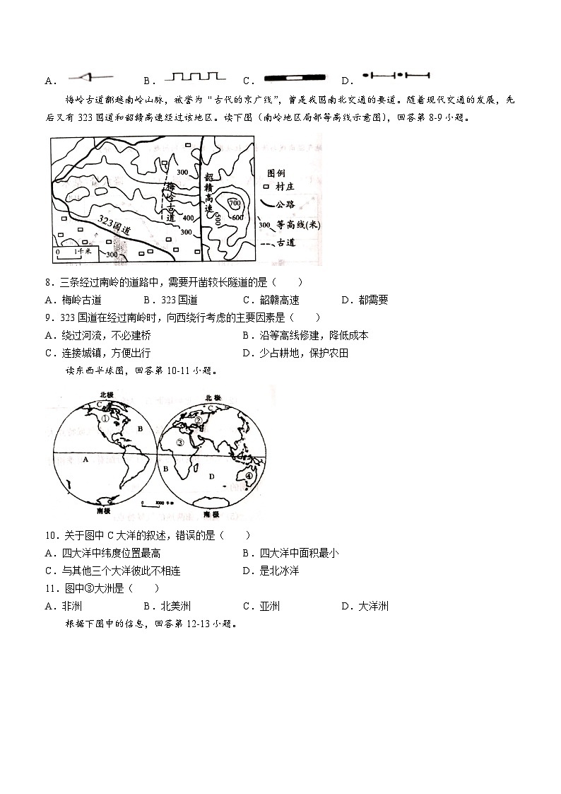 河南省南阳市镇平县2023-2024学年七年级上学期12月阶段练习地理试卷02