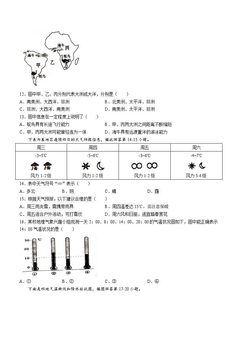 河南省南阳市镇平县2023-2024学年七年级上学期12月阶段练习地理试卷03