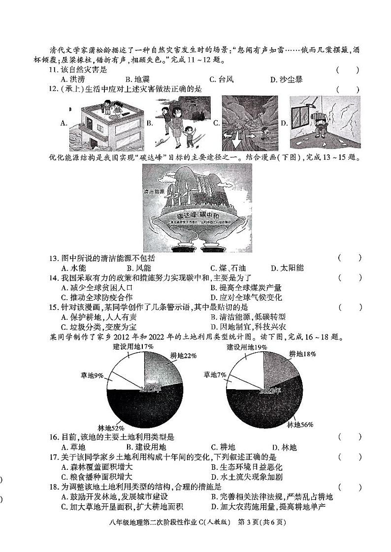 陕西省咸阳市秦都中学2023-2024学年八年级上学期12月月考地理试题03