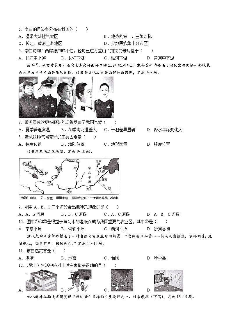 陕西省咸阳市秦都中学2023-2024学年八年级上学期12月月考地理试题02