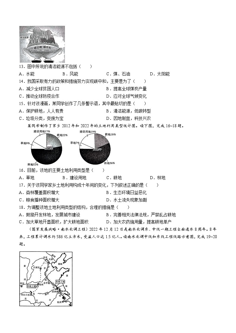 陕西省咸阳市秦都中学2023-2024学年八年级上学期12月月考地理试题03