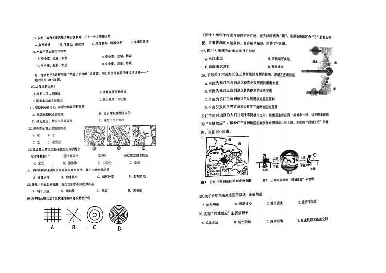 河北省唐山市第十二中学2023-2024学年八年级上学期12月月考地理试题02