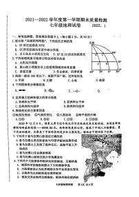 河北省唐山市路南区2021-2022学年七年级上学期期末地理试题