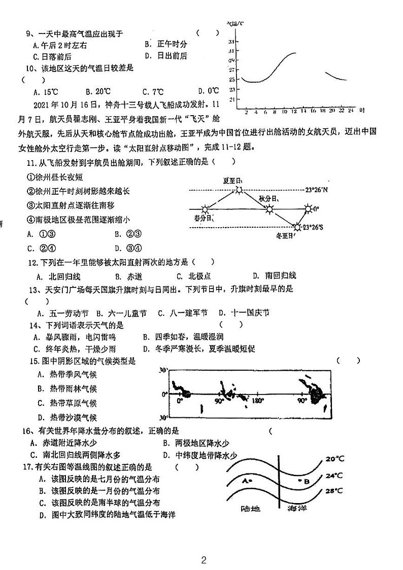 江苏省徐州市第三十四中学2023-2024学年七年级上学期第二次月考地理试卷第2页