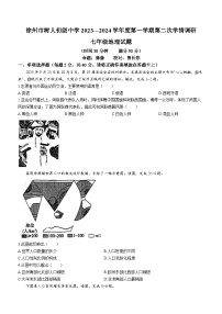 江苏省徐州市树人初级中学2023-2024学年七年级上学期第二次月考地理试卷(无答案)