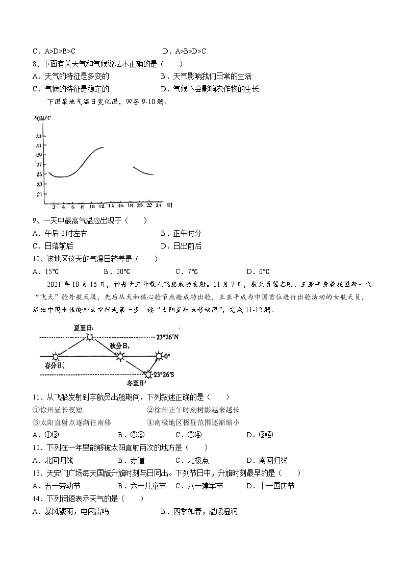 江苏省徐州市第三十四中学2023-2024学年七年级上学期第二次月考地理试卷(无答案)02