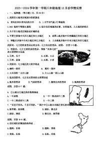 河北省唐山市第十二中学2023-2024学年八年级上学期12月月考地理试卷