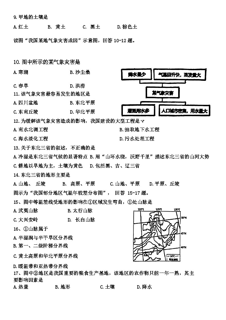 河北省唐山市第十二中学2023-2024学年八年级上学期12月月考地理试卷第2页