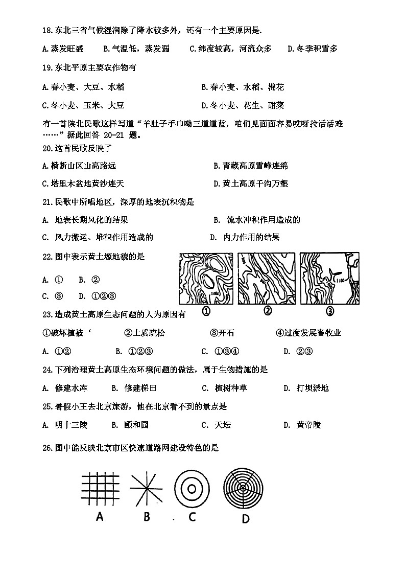 河北省唐山市第十二中学2023-2024学年八年级上学期12月月考地理试卷第3页