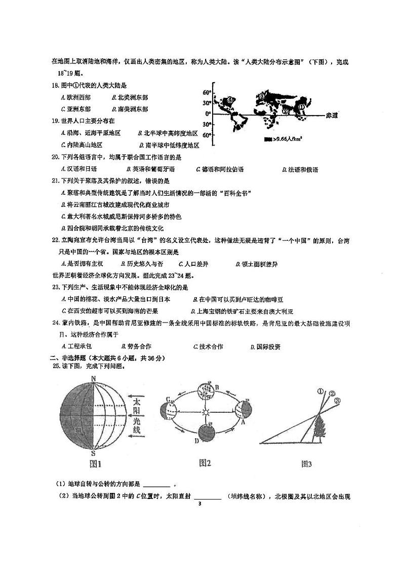 陕西省西安市新城区西安理工大学附属中学2023-2024学年八年级上学期12月月考地理试题第3页