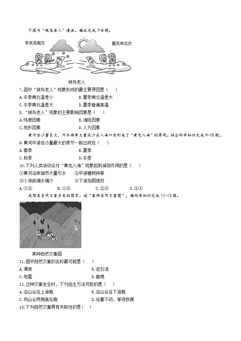 吉林省吉林市永吉县2023-2024学年八年级上学期11月月考地理试题02