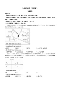 安徽省宿州市砀山县2023-2024学年七年级上学期12月质量调研地理试题