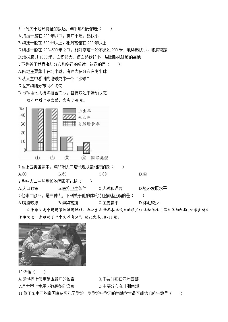 安徽省宿州市砀山县2023-2024学年七年级上学期12月质量调研地理试题02