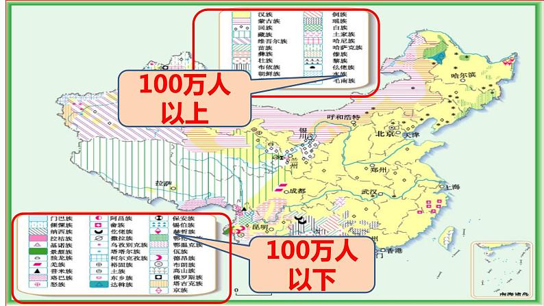 1.3民族 课件2022－2023学年人教版八年级地理上册第4页