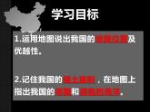 1.1.1 疆域-2023-2024学年八年级地理上册同步优质课件（人教版）