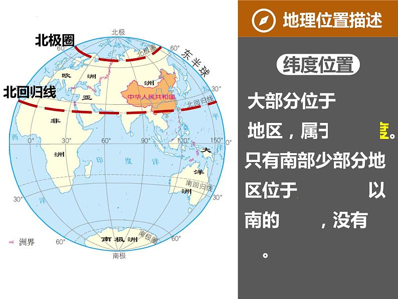 1.1.1 疆域-2023-2024学年八年级地理上册同步优质课件（人教版）08