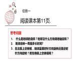1.2 地球的运动1课件 2023-2024学年人教版地理七年级上册