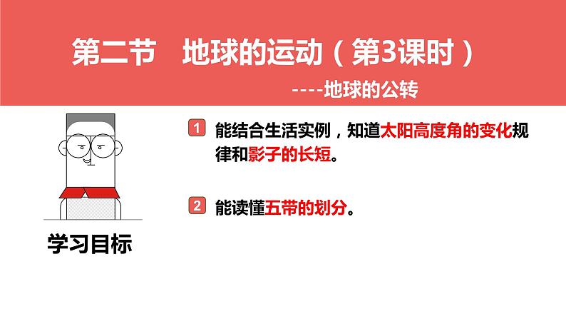 1.2 地球的运动-公转的现象课件-2023-2024学年七年级地理上学期人教版第2页