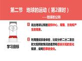 1.2 地球的运动-公转课件-2023-2024学年七年级地理上学期人教版