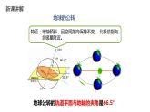 1.2 地球的运动-公转课件-2023-2024学年七年级地理上学期人教版